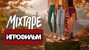 ИГРОФИЛЬМ Mixtape (катсцены, русские субтитры) прохождение без комментариев