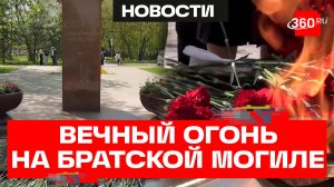 Пламя с Поклонной горы: вечный огонь зажгли в Подмосковье