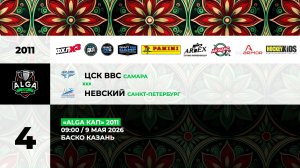09:00  СШОР-1 ЦСК ВВС– Невский_БАСКО