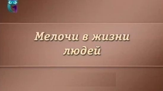 Мелочи в жизни людей # 4. Роскошные аксессуары