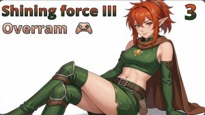 Железная дорога. № 03 Shining force III. (SEGA Saturn)