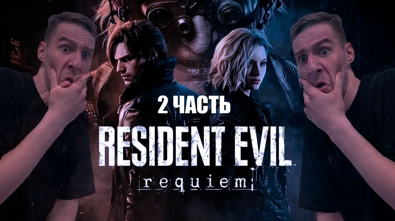 РЕЗИДЕНТ 2