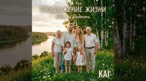 Круговорот - KAI.mp4