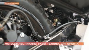 Мотоциклы, пикапы, УАЗы: техника для фронта