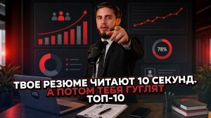 10 МИФОВ ОБ HR | «ТОП-10»