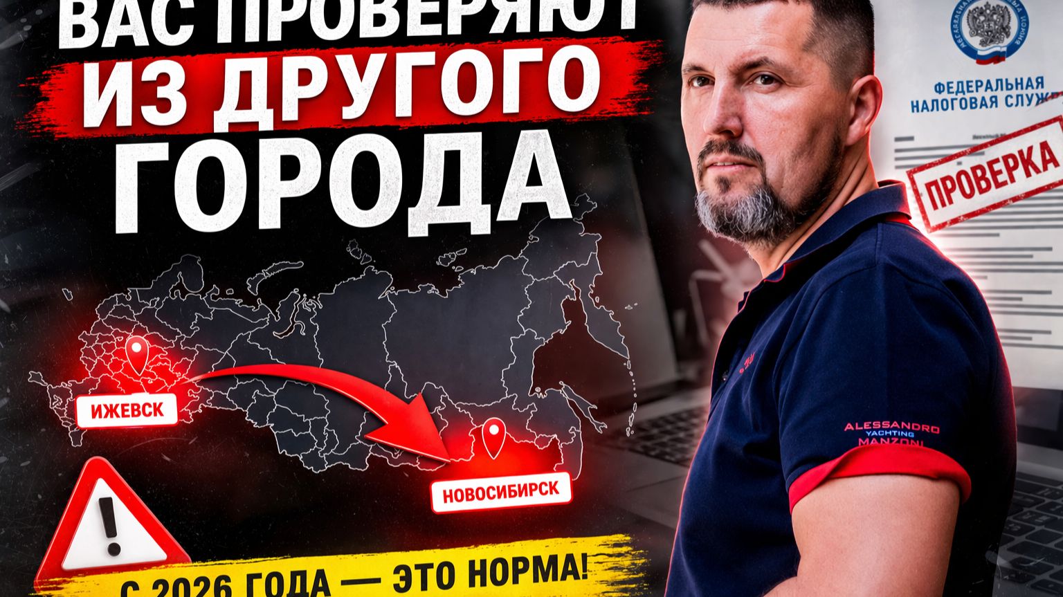 Компания в одном регионе, проверка из другого/ Экстерриториальные проверки