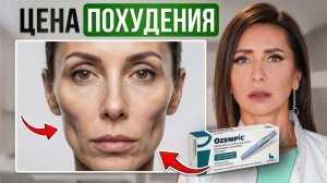 Нашумевший ОЗЕМПИК: подробно о побочных эффектах и похудении