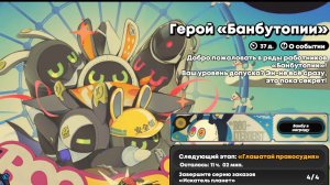 Zenless Zone Zero :   Герой  « Банбутопии « Часть 2 ( Временное Событие )
