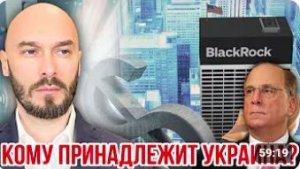КОМУ ПРИНАДЛЕЖИТ УКРАИНА