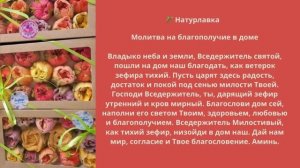 Молитва Благополучие.