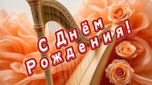 С Днём Рождения! Красивая песня поздравление для женщины