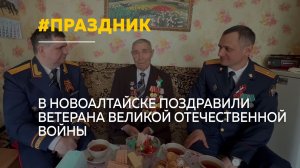 Ветерана Второй мировой войны Демьяна Подкорытова поздравили с Днем Победы