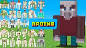 БОССЫ-ГОЛЕМЫ ПРОТИВ В ИНДИКАТОРА И ИЛЛАГЕРА В МАЙНКРАФТЕ