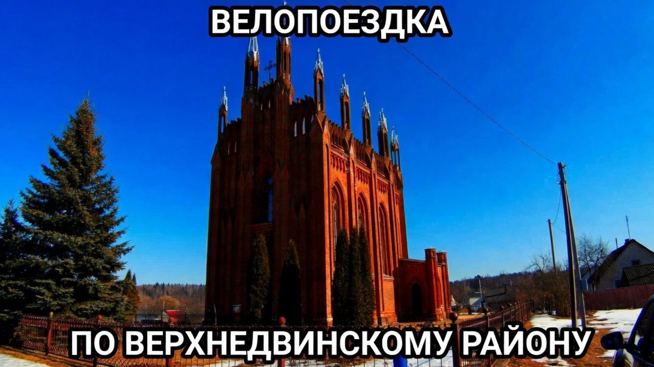 На велосипедах по Верхнедвинщине: что посмотреть за день