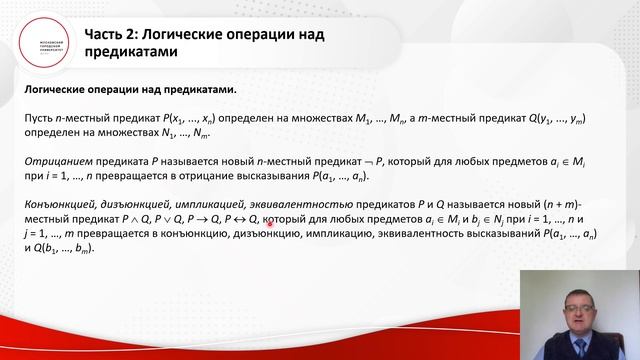 Логика предикатов