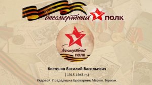 Бессмертный полк 2026 г.