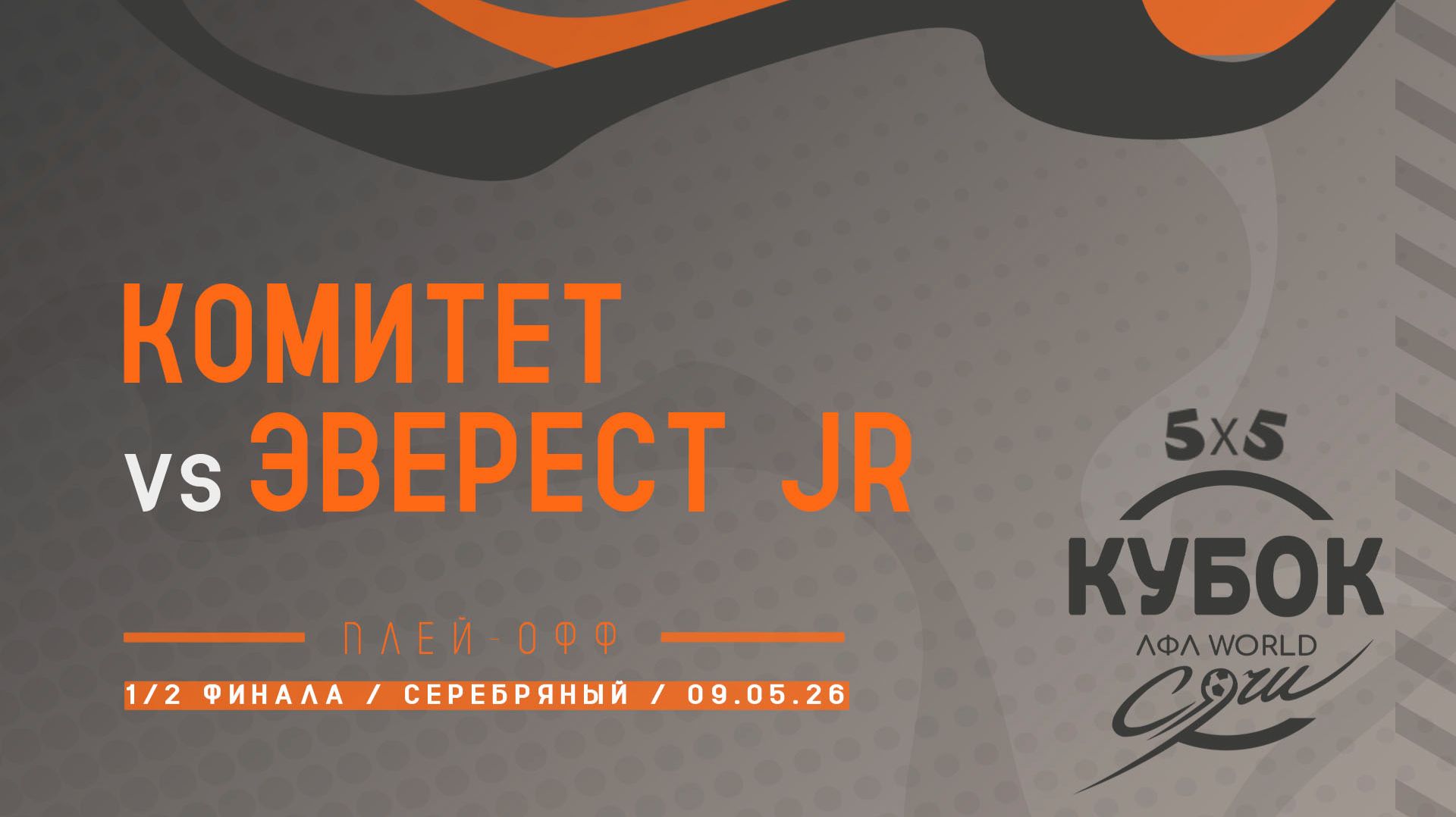 Комитет - Эверест JR