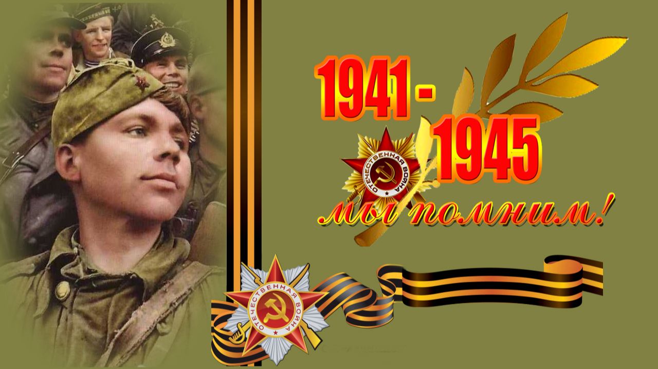Самый главный день