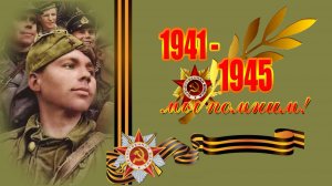 Самый главный день