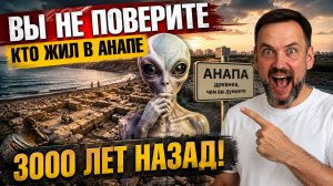 ПОД АНАПОЙ НАШЛИ ДРЕВНИЙ ГОРОД? Находки ученых ШОКИРУЮТ