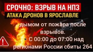 8 мая 🇷🇺🏴☠Враг атаковал Москву, Ярославль и Ростов ▪️26 БПЛА были сбиты на подлёте к Москве.