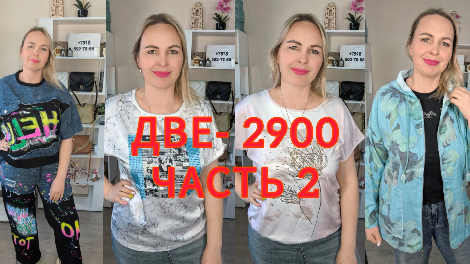 РАСПРОДАЖА часть 2🔥🔥🔥ДВЕ ВЕЩИ 2900 смотреть онлайн