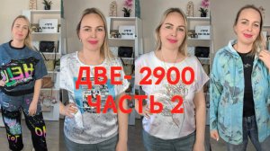 РАСПРОДАЖА часть 2🔥🔥🔥ДВЕ ВЕЩИ 2900