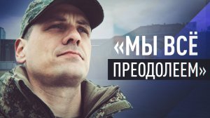 Герой России Михаил Попов поделился мыслями о будущем страны в преддверии Дня Победы