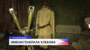 Уникальный музей имени генерала Арсения Андреевича Хлёбова в Елховке встретил первых посетителей
