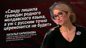 «Санду лишила граждан родного молдавского языка, а уж с русским точно церемонится не будет»