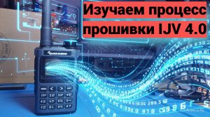 Установка прошивки IJV версия 4.0