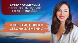 НОВОЛУНИЕ В ТЕЛЬЦЕ И ОТКРЫТИЕ НОВОЙ КАРМИЧЕСКОЙ ПРОГРАММЫ.