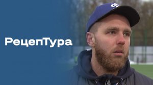 «РецепТура». Выпуск №184 от 08.05.2026