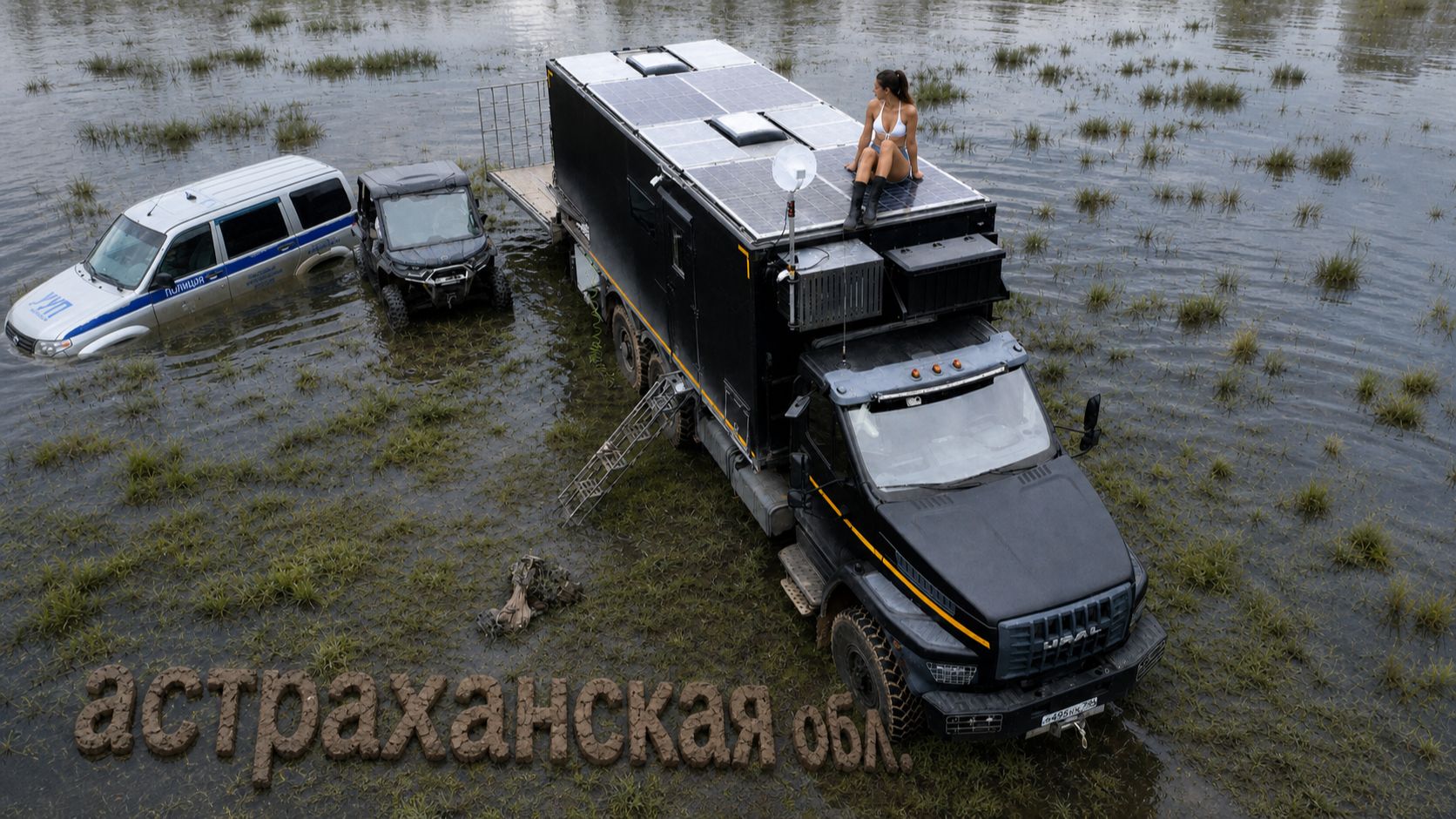 В автодоме на Алтай. Попали в паводок. Опять полиция.