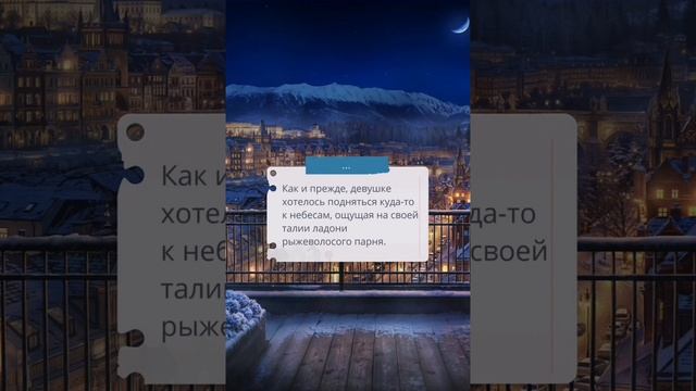 Хрустальная мечта. Финал с  Мэтом. Клуб романтики