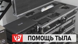 ВОЛГОГРАДСКАЯ ОБЛАСТЬ ПЕРЕДАЛА ВОЕННОСЛУЖАЩИМ ПАРТИЮ ТАКТИЧЕСКОГО СНАРЯЖЕНИЯ