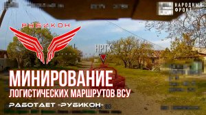 Донбасс. Минирование логистических маршрутов ВСУ.