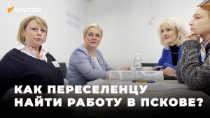 В Псковском регионе 7000 вакансий, работодатели готовы предоставлять даже жилье