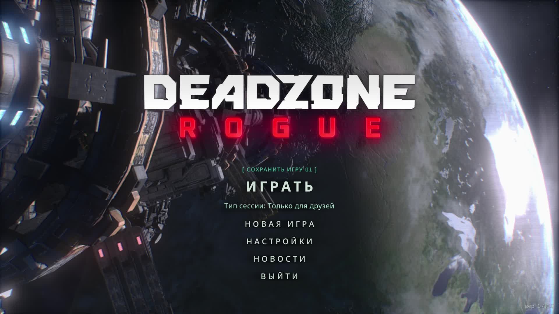 стрим Deadzone Rogue