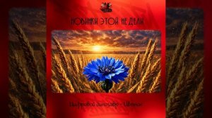 Цифровой динозавр - Цветок