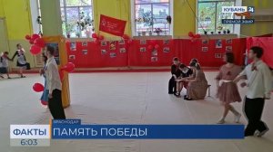 В краснодарской спортивной школе № 1 прошло мероприятие ко Дню Победы