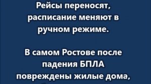 ВСУ ударили по Ростову – из-за атаки остановили работу 13 аэропортов Юга России