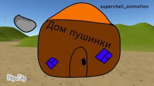 Анимация про мина (оцените пж)