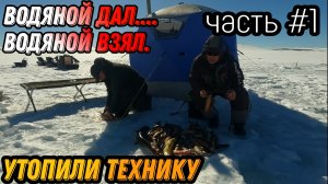 ПОКЛЕВКА за ПОКЛЕВКОЙ. УТОПИЛИ МОТОБУКСИРОВЩИКИ. ФЕЕРИЧНО закрыл СЕЗОН. ЧАСТЬ 1.