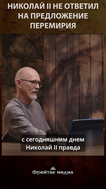 Николай II не ответил на предложение перемирия | Первая мировая война 1915 год