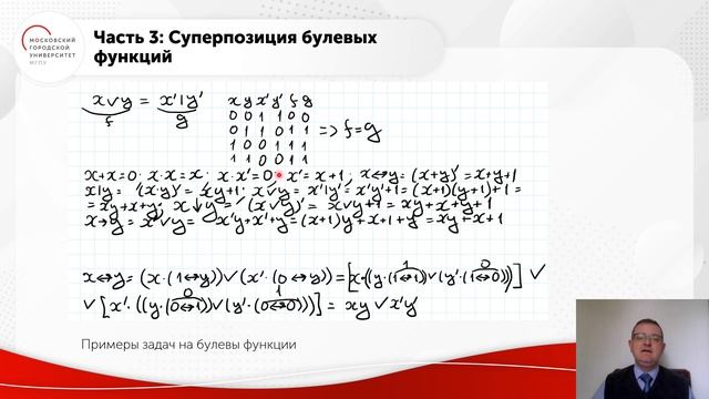 Определение и основные свойства булевых функций