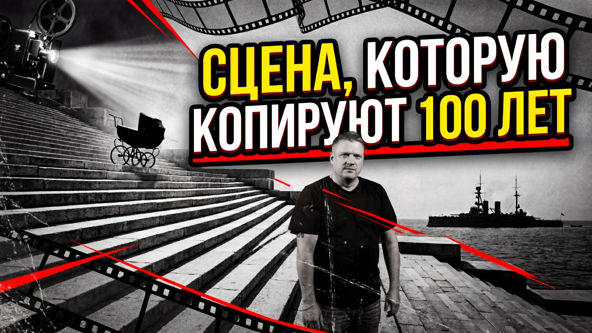 «Броненосец Потёмкин» (1925): 5 фактов о фильме, который изменил кино | Эйзенштейн
