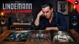 Till Lindemann - Обзор трех альбомов на виниле