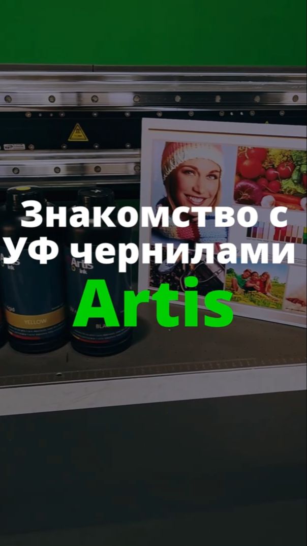 Знакомство с УФ чернилами Artis смотреть онлайн