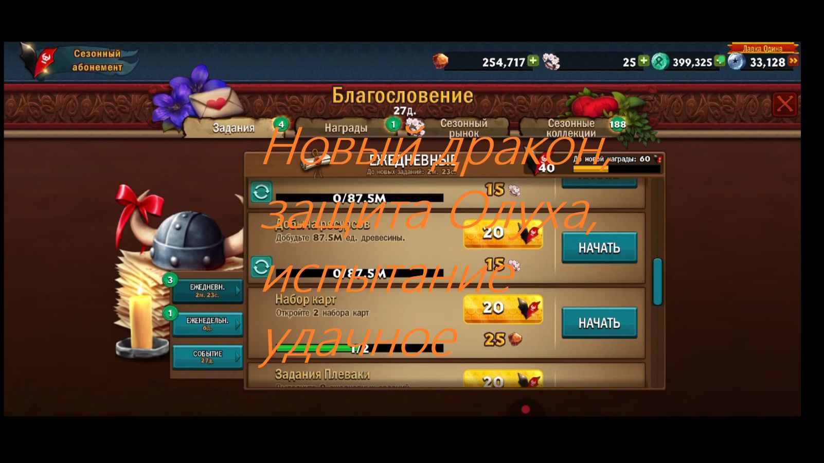 Dragons: Rise of Berk #212 Благословение